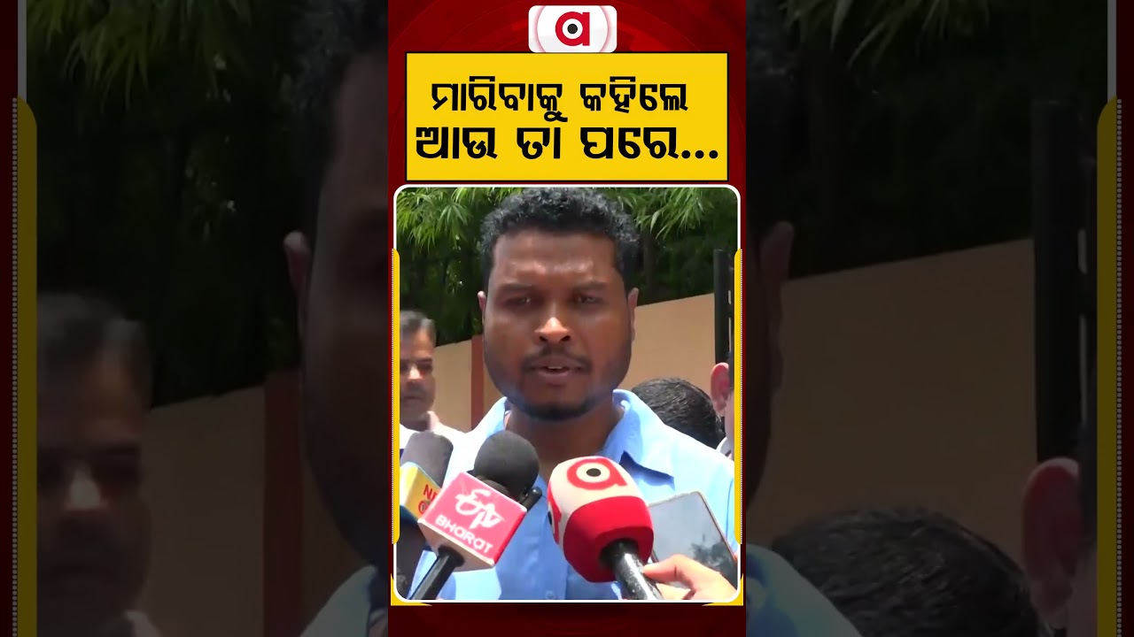 ମାରିବାକୁ କହିଲେ ଆଉ ତା ପରେ... | Shocking Moment | CCTV Footage | Argus News | Surprise Ending