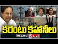 Debate Live : KCR Letter To Judicial Commission Inquiry On Power Sector | V6  News