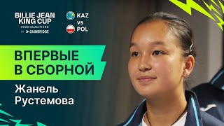 Billie Jean King Cup Qualifier - Kazakhstan vs Poland: Zhanel Rustemova for the first time in the national team
