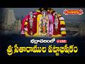 LIVE : భద్రాచలంలో శ్రీ సీతారాముల పట్టాభిషేకం Sri Sita Rama Pattabhishekam  || Hindu Dharmam