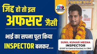EXCISE INSPECTOR - HOW TO CRACK SSC CGL EXAM