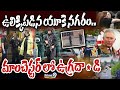 LIVE🔴- ఉలిక్కిపడిన యూకె నగరం.. మాంచెస్టర్ లో ఉగ్రదా*డి | United Kingdom | Prime9 News
