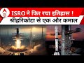 INSAT-3DS Satellite Launch: श्रीहरिकोटा में ISRO का धमाल ! INSAT-3DS सैटेलाइट हुई लॉन्च