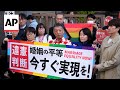 In partial victory for Japans LGBTQ+, district court says denying same-sex marriage violates rights