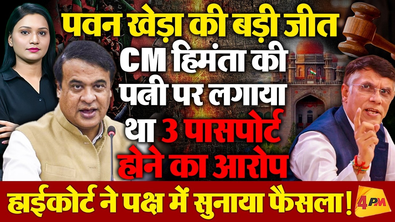 Pawan Khera को बड़ी राहत। High Court में Singhvi की दलीलों ने पलटी बाजी, मिली जमानत!