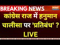 PM Modi Attack On Congress LIVE : कांग्रेस राज में हनुमान चालीसा सुनना भी गुनाह हो जाता है ?
