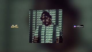 Baho Khabi — Не зови