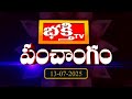 భక్తి టీవీ పంచాంగం | 13th July 2025 | Bhakthi TV Panchangam in Telugu | Bhakthi TV