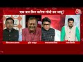 2024 Lok Sabha Election: आगामी लोकसभा चुनाव को लेकर सीट बंटवारों को लेकर सबसे तगड़ी बहस | Aaj Tak  - 00:00 min - News - Video
