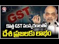 Amit Shah Tweet Over New GST Reforms, Says That It Helps People Of India | V6 News
