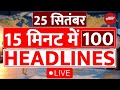 Superfast Headlines LIVE: आज की ताजा और बड़ी खबरें | Top 100 News | India News | Hindi News | NDTV
