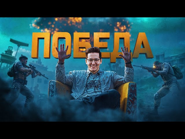ТАК Я ЕЩЁ НЕ ПОБЕЖДАЛ В PUBG