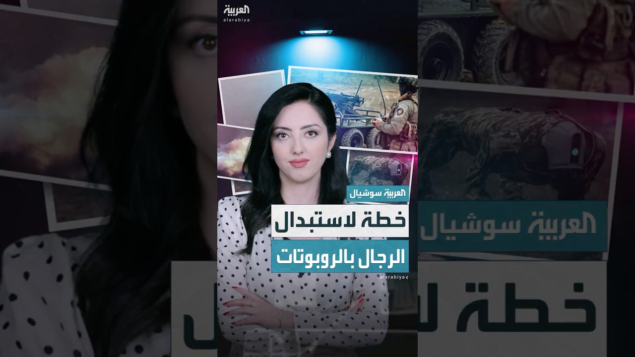إيكونوميست تكشف عن خطة أوكرانية لاستبدال الرجال بروبوتات مقاتلة