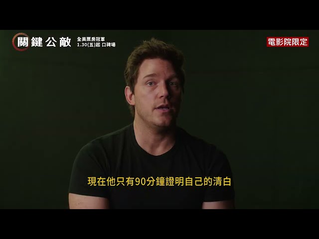 克里斯普瑞特《關鍵公敵》奪全美票房冠軍 AI 審判題材引發熱議