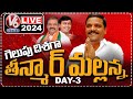LIVE : Teenmaar Mallanna Towards Victory  | Graduate MLC Election Counting | V6 News
