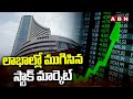 లాభాల్లో ముగిసిన స్టాక్ మార్కెట్ | Stock market | ABN Telugu