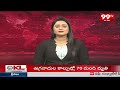 10AM Headlines | Latest Telugu News Updates | 99TV  - 01:01 min - News - Video