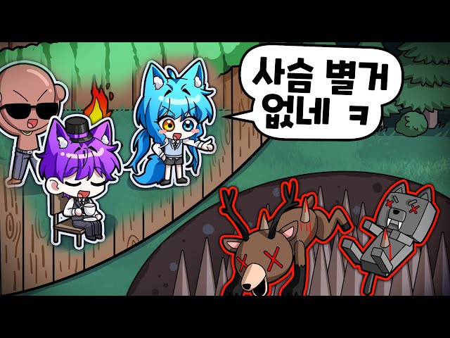 엄청난 트랩이 있는 무적요새!? 생존하기 쉽구만~