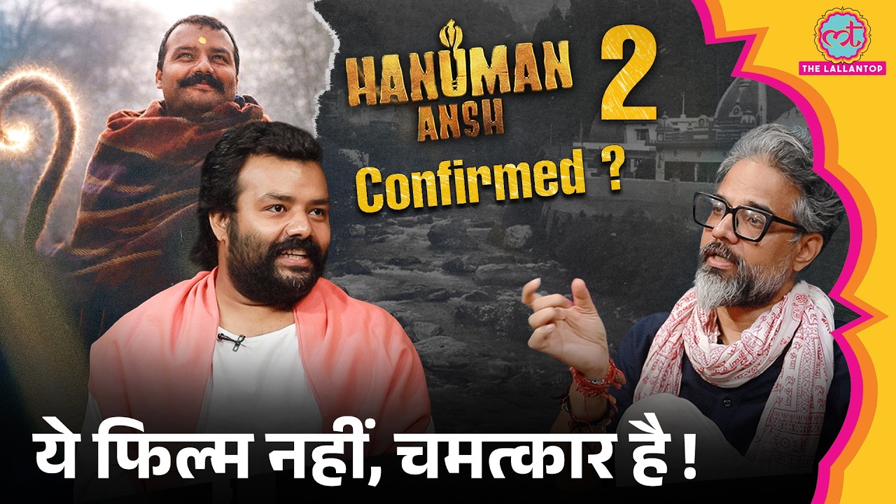 Hanuman Ansh: Neem Karoli Baba का चमत्कार या सिनेमा का? Vishal Chaturvedi, Shobhinaw | Podcast