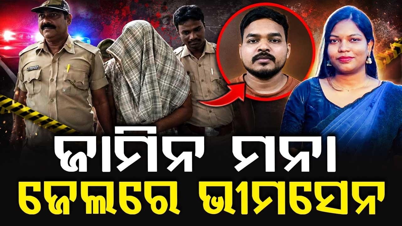 Chandrika Hembram De@th Case: Court Rejects Accused Bhimsen Tudu's Bail Plea | Argus News