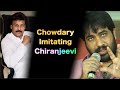 YVS Chowdary imitates Chiranjeevi
