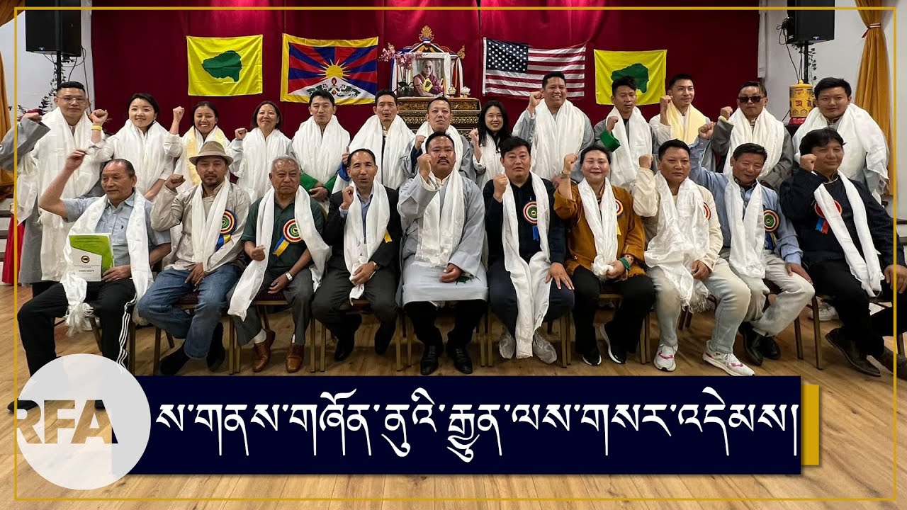 ནིའུ་ཡོག་དང་ནིའུ་ཇར་སིའི་ས་གནས་བོད་ཀྱི་གཞོན་ནུའི་རྒྱུན་ལས་གསར་འདེམས། Board Members of 18th RTYC NYNJ