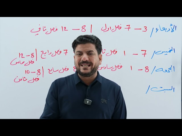شلون تقرأ الكيمياء قبل الامتحان الوزاري الأستاذ هاشم الغرباوي