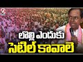 KCR Says To Public, Why Shouting Settle Down Speedily | V6 News