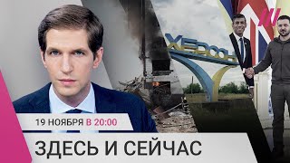 Личное: Взрыв в жилом доме на Сахалине. Обстрел Херсона. Британский премьер в Киеве