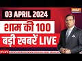 Super 100 LIVE: Arvind Kejriwal HC Hearing | Sanjay Singh Bail News | Atishi And Saurabh | Congress