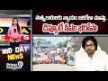 మత్స్యకారులకు న్యాయం జరిగేలా చూస్తా..డిప్యూటీ సీఎం భరోసా | Deputy CM Pawan Kalyan | Prime9 News