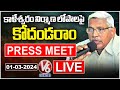 Kodandaram Press Meet LIVE On Irregularities In Kaleshwaram Project | V6 News