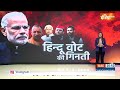 Special Report: हिन्दू वोट का नया गणित..किस खेमे में यादव-ब्राह्मण-दलित? CM Yogi | PM Modi | BJP  - 15:07 min - News - Video