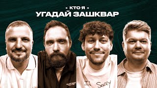 Спортивные зашквары #23 | WIN BOX | Шастун, Позов, Горох, Сапрыкин | Кто я?