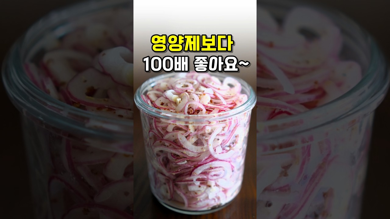 양파는 무조건 이렇게! 뱃살 빠지고 항염 항산화에 좋은 양파초절임 레시피