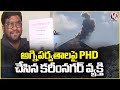 Karimnagars Gautham Krishna Completes PhD On Disaster Management In Agni Mountains | V6 News