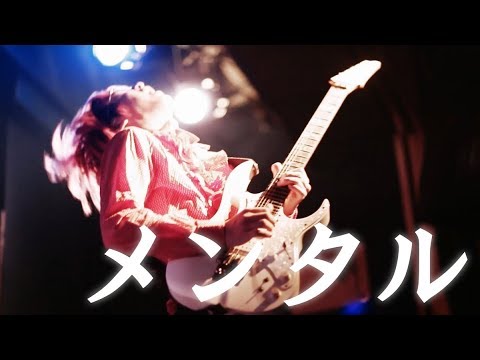 テジナ『メンタル』LIVE