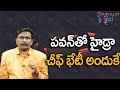 పవన్ తో హైడ్రా చీఫ్ భేటీ అందుకే Hydra chief met pavan