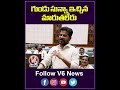 గుండు సున్నా ఇచ్చిన బుద్దిమారలేదు | CM Revanth Reddy At Assembly | V6 News  - 00:49 min - News - Video