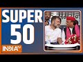 Super 50: BJP Meeting | PM Modis Oath Ceremony | Lok Sabha Election Result | Rahul Gandi