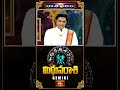 మిథునరాశి వారికి ఆర్థిక బలం పుష్కలం.. | Gemini Weekly Horoscope #mithunarasi #short  - 01:03 min - News - Video