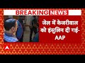 Arvind Kejriwal News: सीएम केजरीवाल को जेल में दी गई इंसुलिन- सूत्र | AAP | ABP News