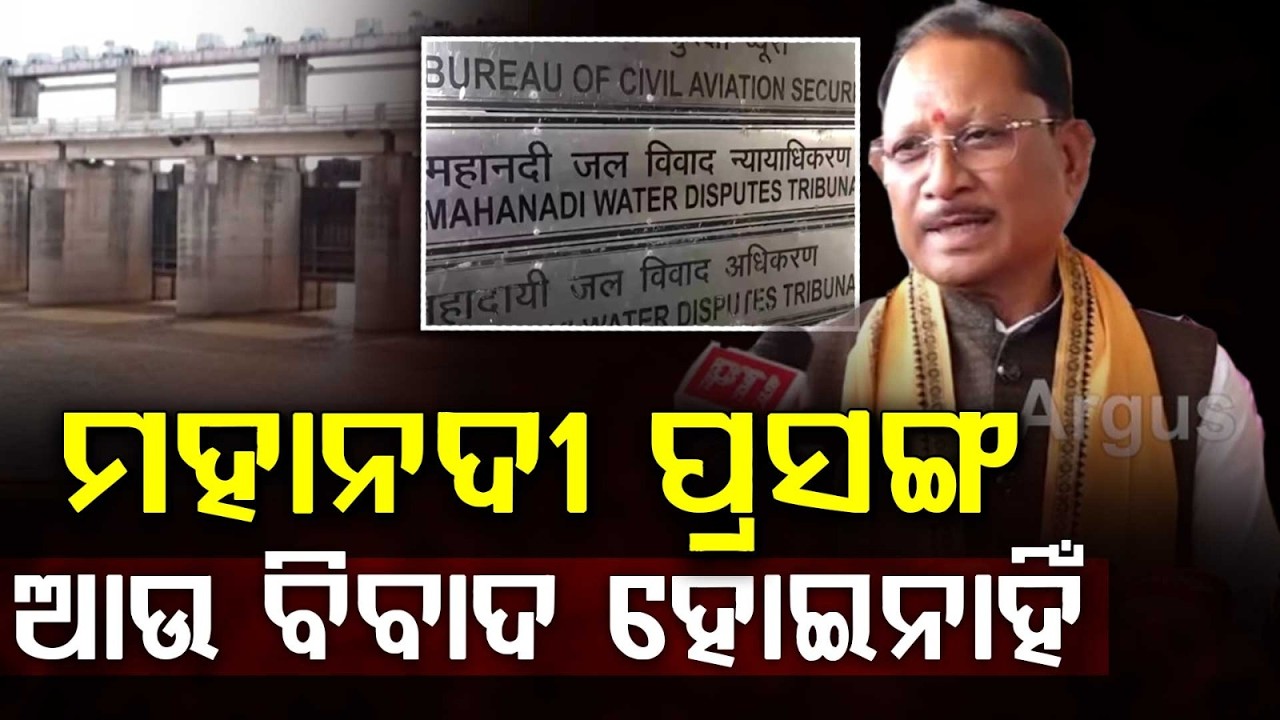 Mahanadi Water Dispute No Longer An Issue: Chhattisgarh CM Vishnu Deo Sai | Argus News