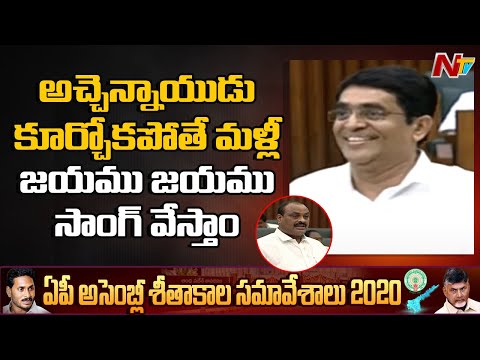 Buggana satirical comments on Atchannaidu as TDP disrupts House proceedings