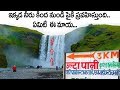 Incredible nature: Water flows from bottom to top in this place