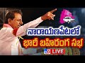 CM KCR LIVE: BRS Public Meeting In Narayanpet- Telangana Elections 2023