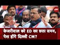 Delhi CM Arvind Kejriwal को ED ने समन जारी कर आज पूछताछ के लिए बुलाया