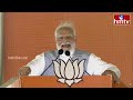 ఆర్టికల్ 370ని రద్దు చేసానా లేదా..?| PM Modi Speech in Sangareddy Public Meeting | hmtv - 02:30 min - News - Video