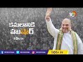 ఈరోజు మన సభ చూసి కేసీఆర్‌కు వణుకు మొదలైంది | BJP Leader DK Aruna Power Speech | 10TV  - 05:20 min - News - Video