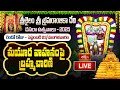 LIVE : మయూర వాహనంపై బ్రహ్మచారిణి అలంకారంలో శ్రీశైలం శ్రీ భ్రమరాంబికా దేవి దర్శనం | Dasara Day 2